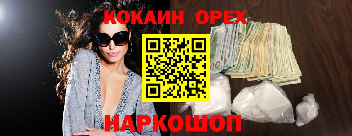Кокаин  Кокаин Колумбийский  Вход с VPN  Каменск-Шахтинский  КОКАИН FishScale 