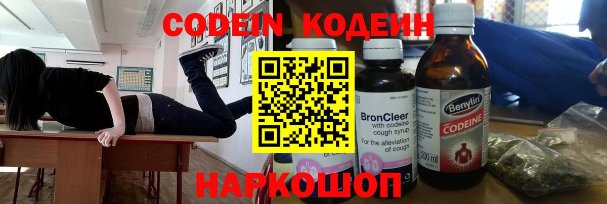 Каменск-Шахтинский  Кодеиновый сироп Lean напиток Lean (лин)  Вход с VPN 