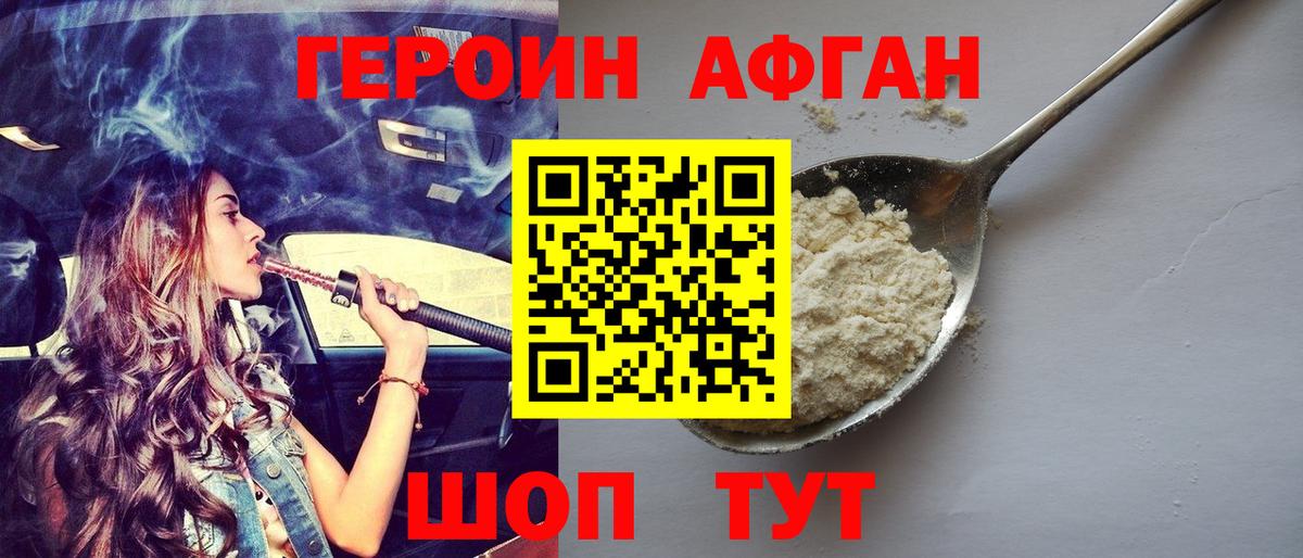 ГЕРОИН  Героин афганец  Вход с VPN  Каменск-Шахтинский 
