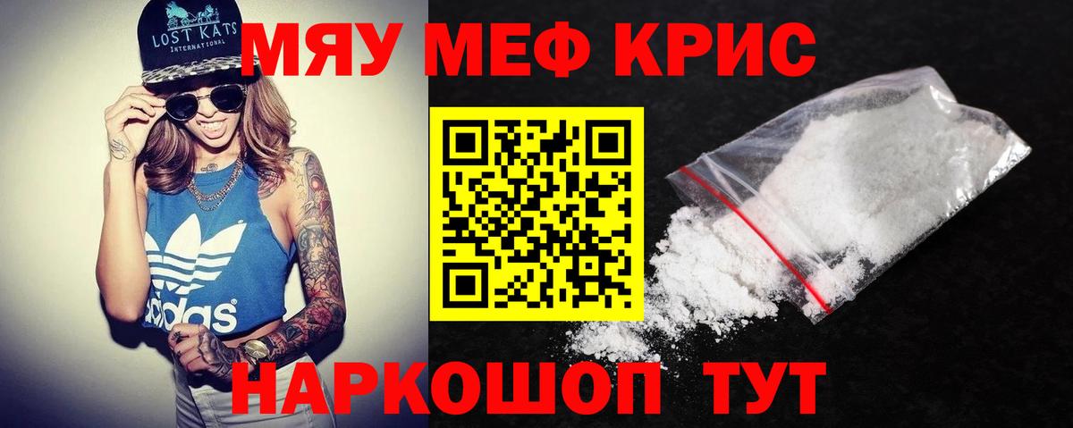 Каменск-Шахтинский  Меф  Вход с VPN  МЕФ мяу мяу 