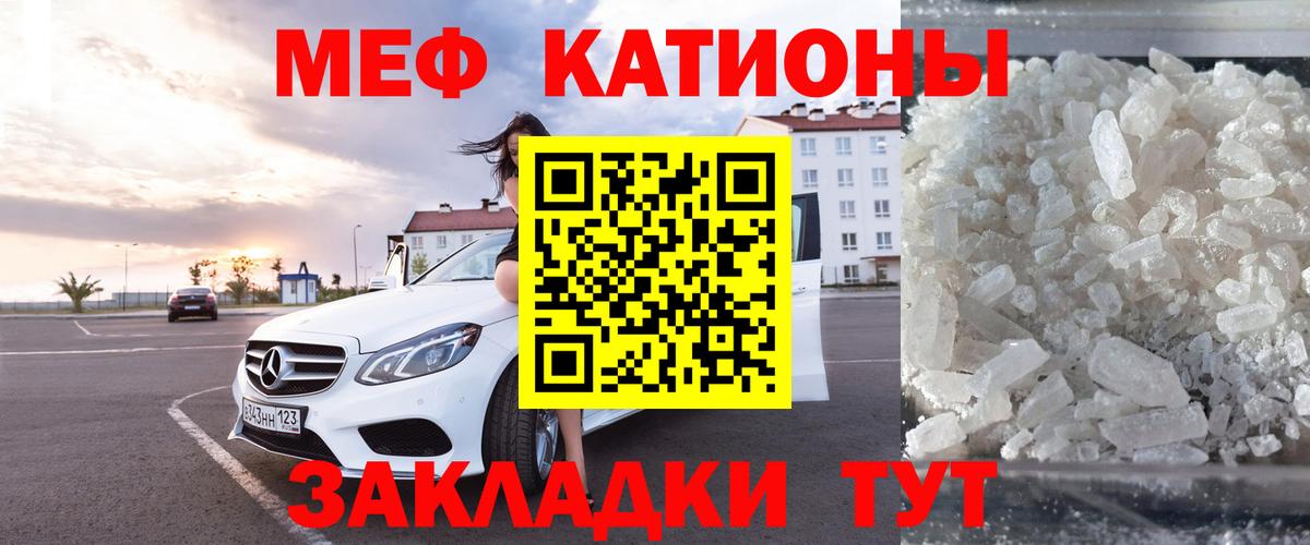 МЕФ кристаллы Каменск-Шахтинский