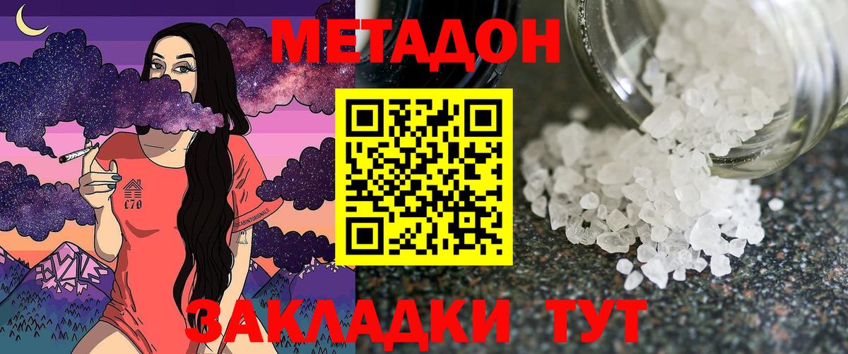 МЕТАДОН кристалл Каменск-Шахтинский