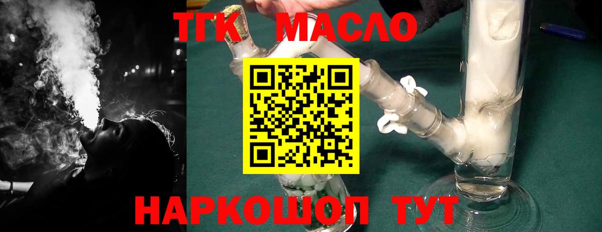 наркота  Дистиллят ТГК концентрат  ТГК THC oil  Вход с VPN  Каменск-Шахтинский 